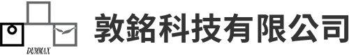 敦銘科技有限公司